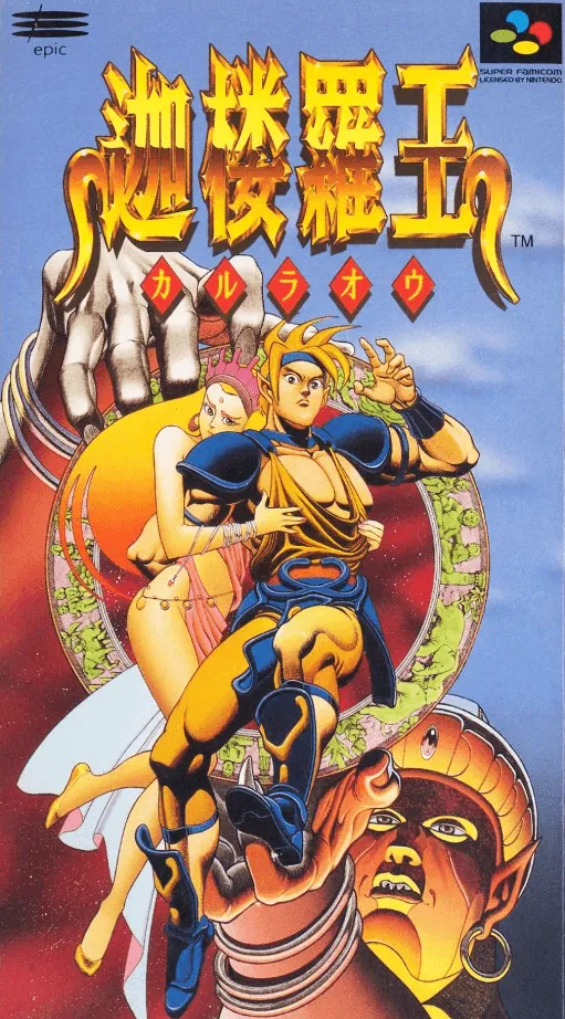 Karura Ou (Japan)